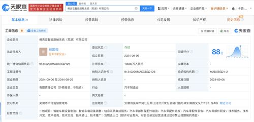 佛吉亞與奇瑞汽車合資成立智能座艙公司，注冊(cè)資本1億元，聚焦信息系統(tǒng)集成服務(wù)